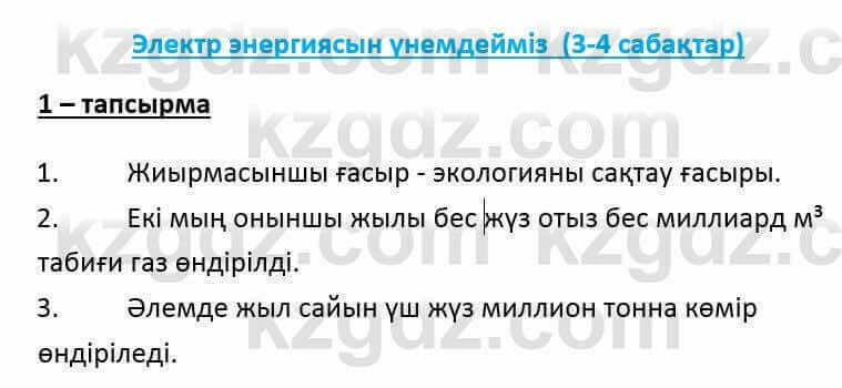 Казахский язык и литература Часть 1 Оразбаева Ф. 6 класс 2018 Упражнение 1