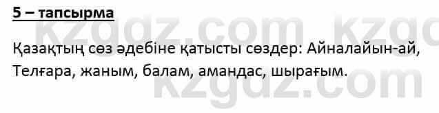 Казахский язык и литература Часть 1 Оразбаева Ф. 6 класс 2018 Упражнение 5