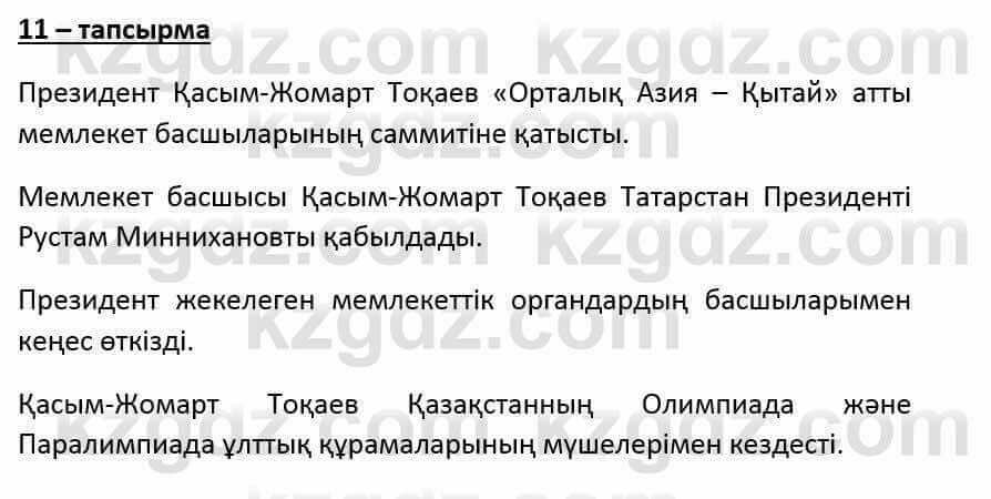 Казахский язык и литература Часть 1 Оразбаева Ф. 6 класс 2018 Упражнение 11