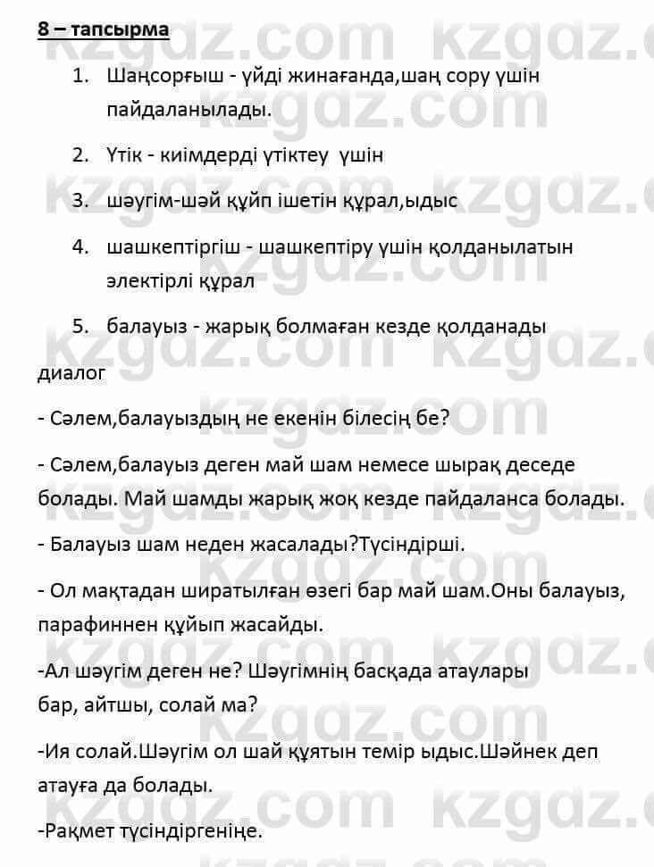 Казахский язык и литература Часть 1 Оразбаева Ф. 6 класс 2018 Упражнение 8