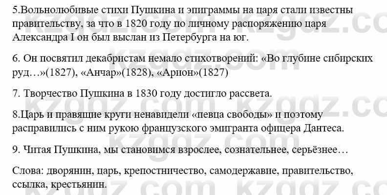 Русский язык и литература Учебник. Часть 1 Жанпейс У. 9 класс 2019 Упражнение 3