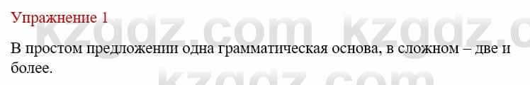 Русский язык и литература Учебник. Часть 1 Жанпейс У. 9 класс 2019 Упражнение 1