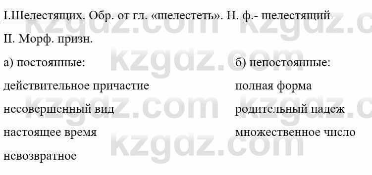 Русский язык и литература Учебник. Часть 1 Жанпейс У. 9 класс 2019 Упражнение 7