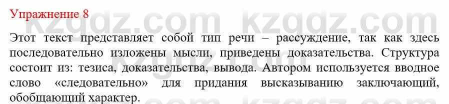 Русский язык и литература Учебник. Часть 1 Жанпейс У. 9 класс 2019 Упражнение 8