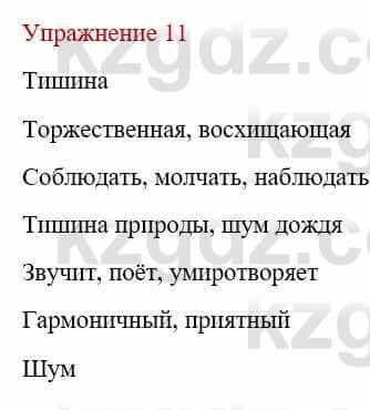 Русский язык и литература Учебник. Часть 1 Жанпейс У. 9 класс 2019 Упражнение 11