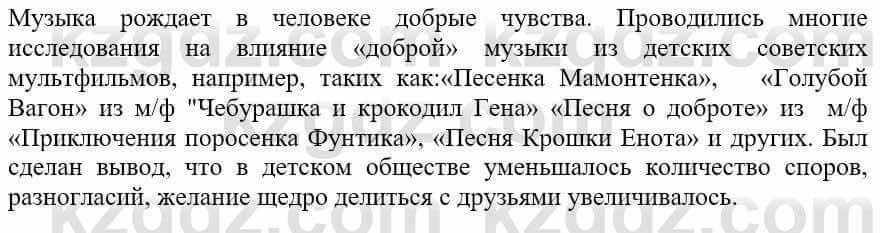 Русский язык и литература Учебник. Часть 1 Жанпейс У. 9 класс 2019 Упражнение 5