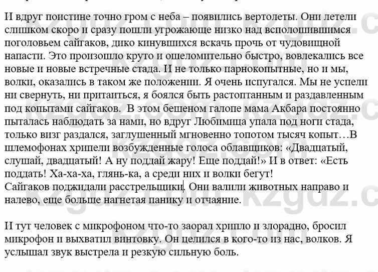 Русский язык и литература Учебник. Часть 1 Жанпейс У. 9 класс 2019 Упражнение 6