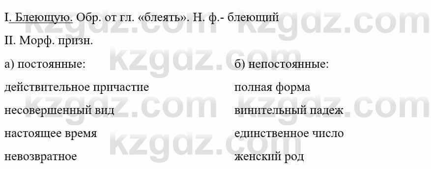 Русский язык и литература Учебник. Часть 1 Жанпейс У. 9 класс 2019 Упражнение 7