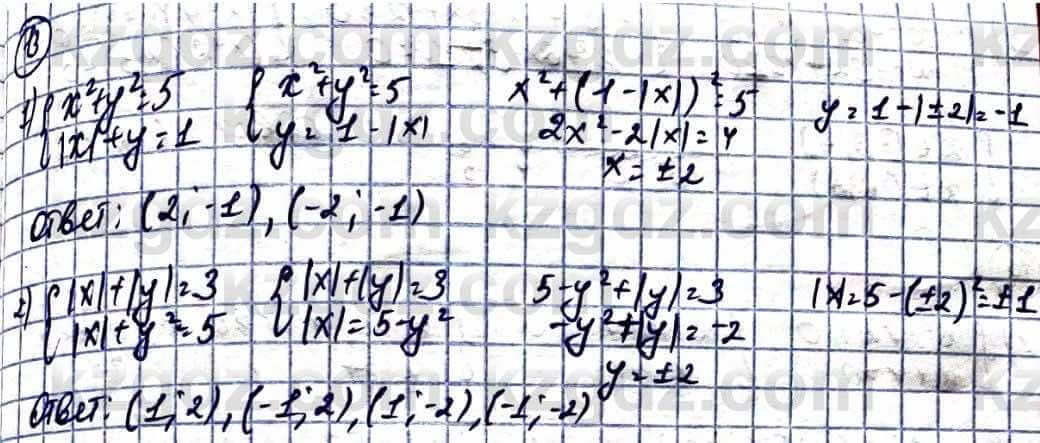 Алгебра Естественно-математическое направление Абылкасымова А. 10 класс 2019 Повторение 13