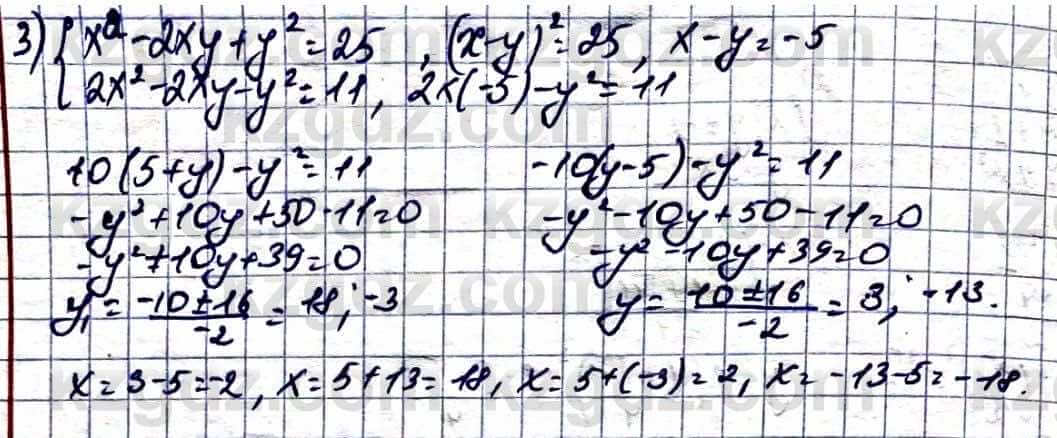 Алгебра Естественно-математическое направление Абылкасымова А. 10 класс 2019 Повторение 11