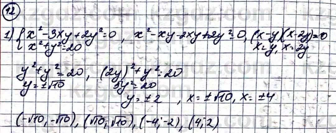 Алгебра Естественно-математическое направление Абылкасымова А. 10 класс 2019 Повторение 12