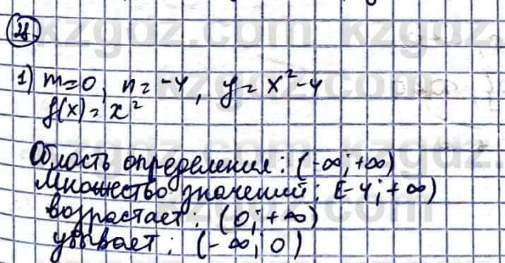 Алгебра Естественно-математическое направление Абылкасымова А. 10 класс 2019 Повторение 28