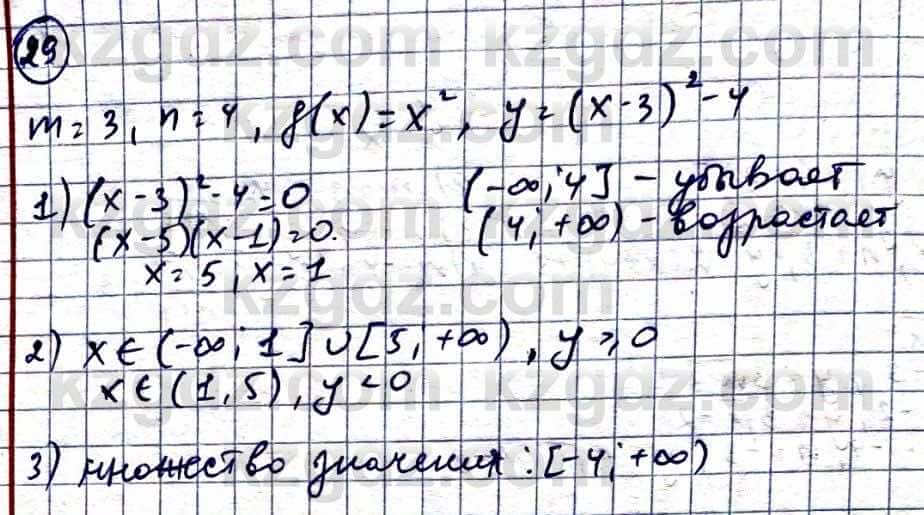 Алгебра Естественно-математическое направление Абылкасымова А. 10 класс 2019 Повторение 29
