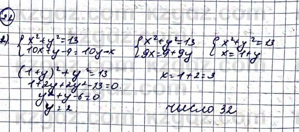 Алгебра Естественно-математическое направление Абылкасымова А. 10 класс 2019 Повторение 21