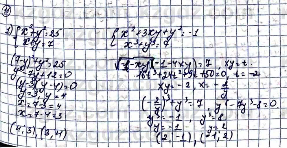 Алгебра Естественно-математическое направление Абылкасымова А. 10 класс 2019 Повторение 11