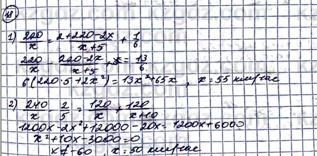 Алгебра Естественно-математическое направление Абылкасымова А. 10 класс 2019 Повторение 18