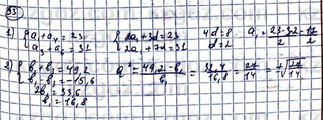 Алгебра Естественно-математическое направление Абылкасымова А. 10 класс 2019 Повторение 33