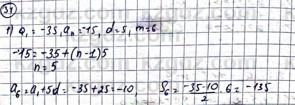 Алгебра Естественно-математическое направление Абылкасымова А. 10 класс 2019 Повторение 34