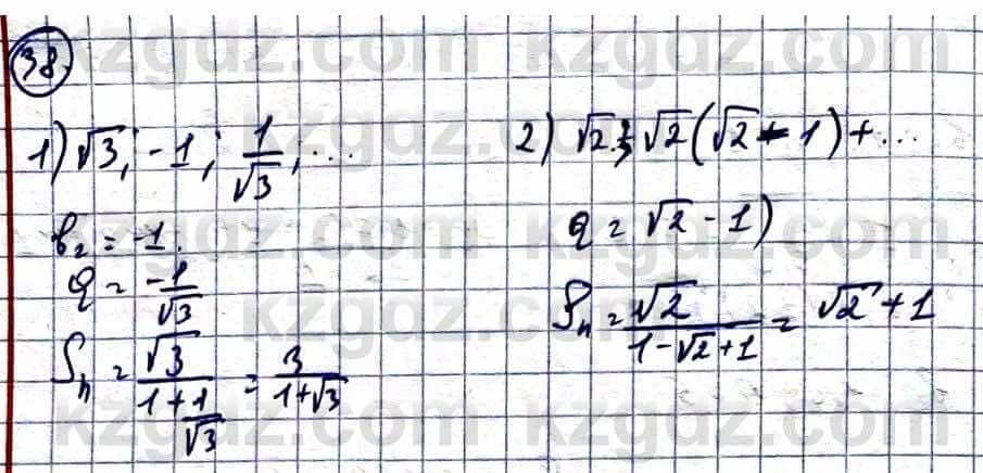 Алгебра Естественно-математическое направление Абылкасымова А. 10 класс 2019 Повторение 38