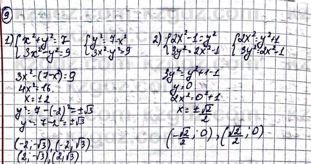 Алгебра Естественно-математическое направление Абылкасымова А. 10 класс 2019 Повторение 9