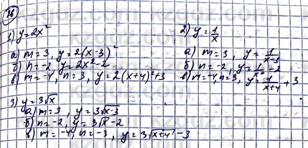Алгебра Естественно-математическое направление Абылкасымова А. 10 класс 2019 Повторение 26