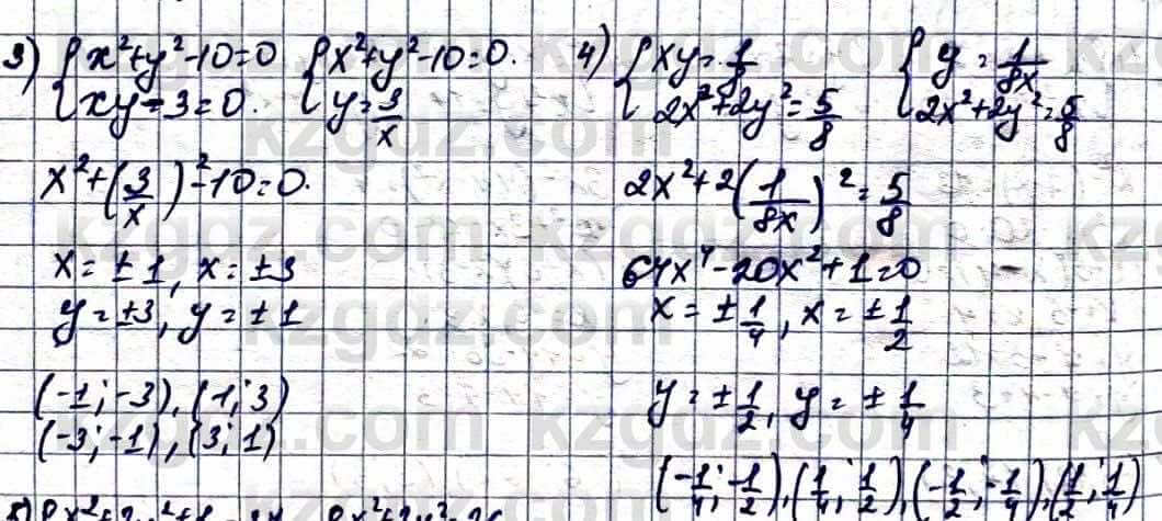 Алгебра Естественно-математическое направление Абылкасымова А. 10 класс 2019 Повторение 9
