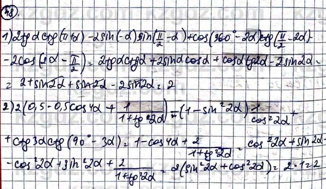 Алгебра Естественно-математическое направление Абылкасымова А. 10 класс 2019 Повторение 48