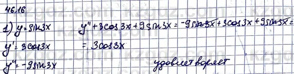 Алгебра Естественно-математическое направление Абылкасымова А. 10 класс 2019 Упражнение 46.16