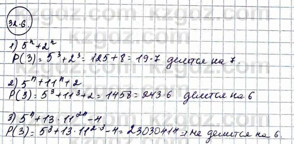 Алгебра Естественно-математическое направление Абылкасымова А. 10 класс 2019 Упражнение 32.6