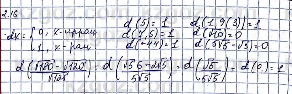 Алгебра Естественно-математическое направление Абылкасымова А. 10 класс 2019 Упражнение 2.16