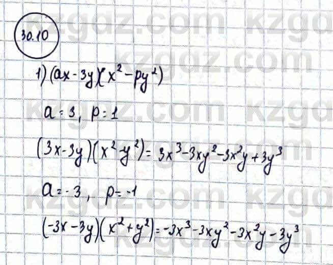 Алгебра Естественно-математическое направление Абылкасымова А. 10 класс 2019 Упражнение 30.10