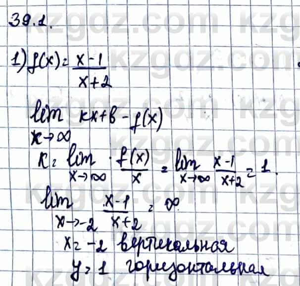 Алгебра Естественно-математическое направление Абылкасымова А. 10 класс 2019 Упражнение 39.1