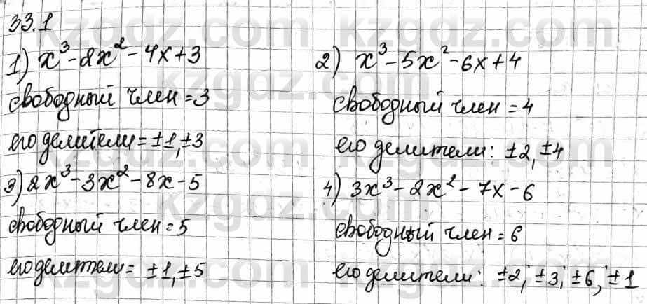 Алгебра Естественно-математическое направление Абылкасымова А. 10 класс 2019 Упражнение 33.1