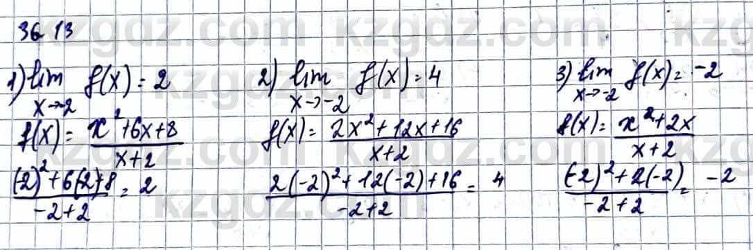 Алгебра Естественно-математическое направление Абылкасымова А. 10 класс 2019 Упражнение 36.13