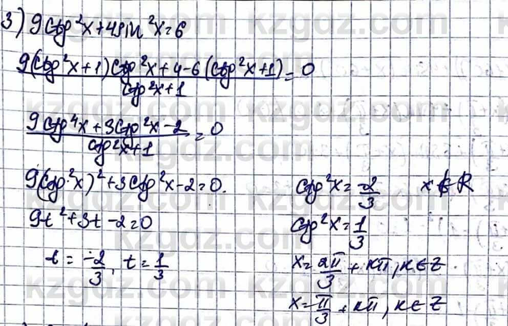 Алгебра Естественно-математическое направление Абылкасымова А. 10 класс 2019 Упражнение 45.18