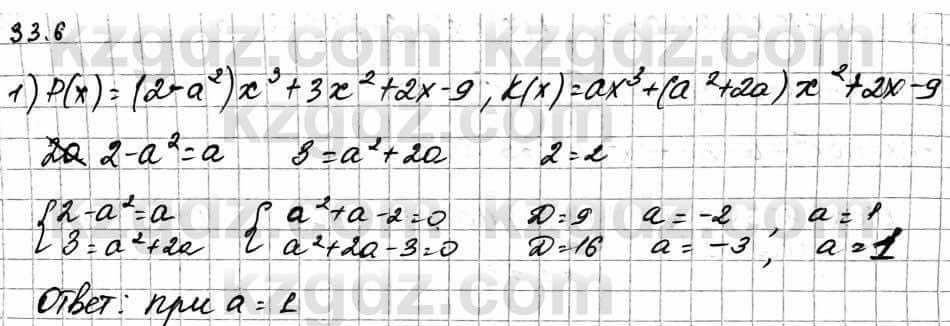 Алгебра Естественно-математическое направление Абылкасымова А. 10 класс 2019 Упражнение 33.6