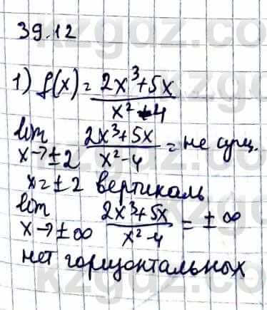 Алгебра Естественно-математическое направление Абылкасымова А. 10 класс 2019 Упражнение 39,12