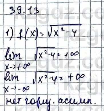 Алгебра Естественно-математическое направление Абылкасымова А. 10 класс 2019 Упражнение 39,13