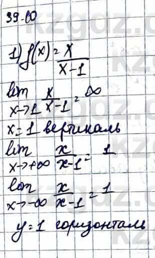 Алгебра Естественно-математическое направление Абылкасымова А. 10 класс 2019 Упражнение 39,1