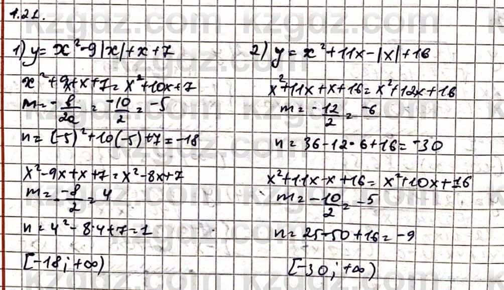Алгебра Естественно-математическое направление Абылкасымова А. 10 класс 2019 Упражнение 1.21