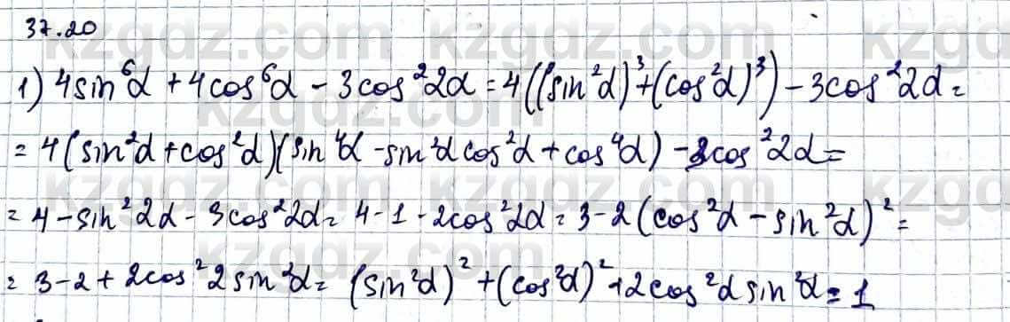Алгебра Естественно-математическое направление Абылкасымова А. 10 класс 2019 Упражнение 37.20