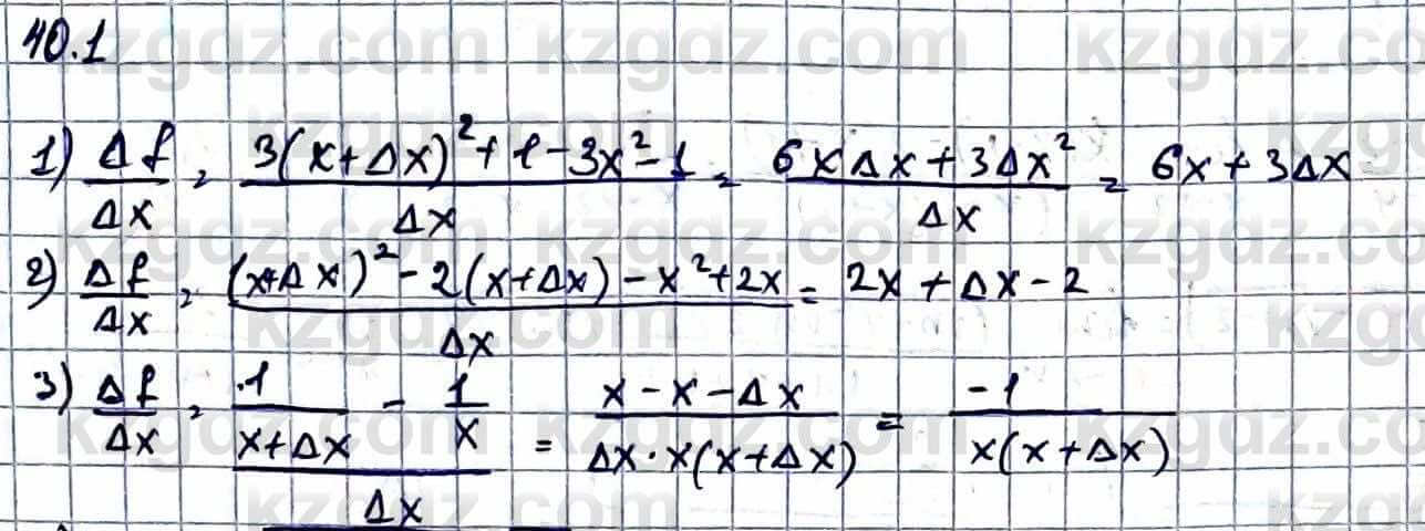 Алгебра Естественно-математическое направление Абылкасымова А. 10 класс 2019 Упражнение 40.1
