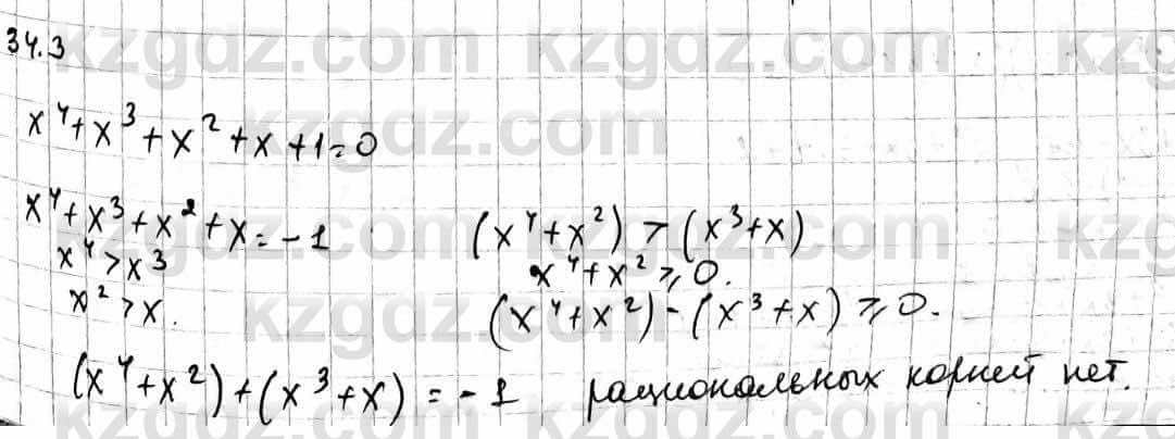 Алгебра Естественно-математическое направление Абылкасымова А. 10 класс 2019 Упражнение 34.3