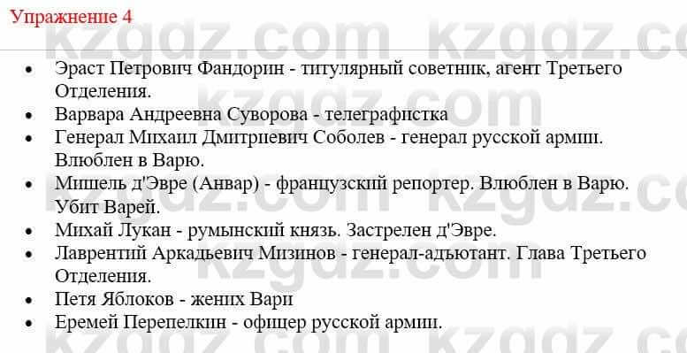 Русский язык и литература Учебник. Часть 2 Жанпейс У. 9 класс 2019 Упражнение 4