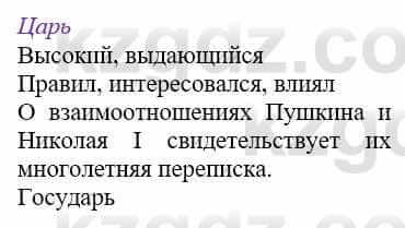 Русский язык и литература Учебник. Часть 2 Жанпейс У. 9 класс 2019 Упражнение 8