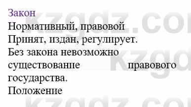 Русский язык и литература Учебник. Часть 2 Жанпейс У. 9 класс 2019 Упражнение 9
