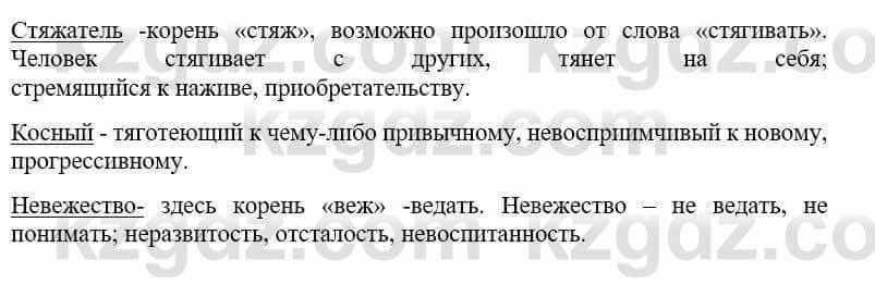 Русский язык и литература Учебник. Часть 2 Жанпейс У. 9 класс 2019 Упражнение 5