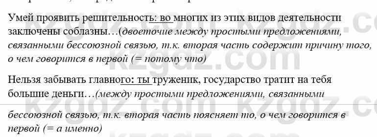 Русский язык и литература Учебник. Часть 2 Жанпейс У. 9 класс 2019 Упражнение 5