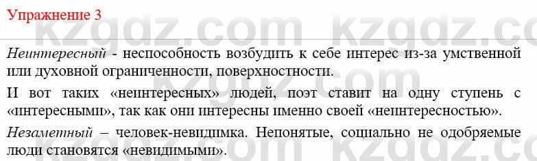 Русский язык и литература Учебник. Часть 2 Жанпейс У. 9 класс 2019 Упражнение 3