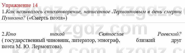 Русский язык и литература Учебник. Часть 2 Жанпейс У. 9 класс 2019 Упражнение 14